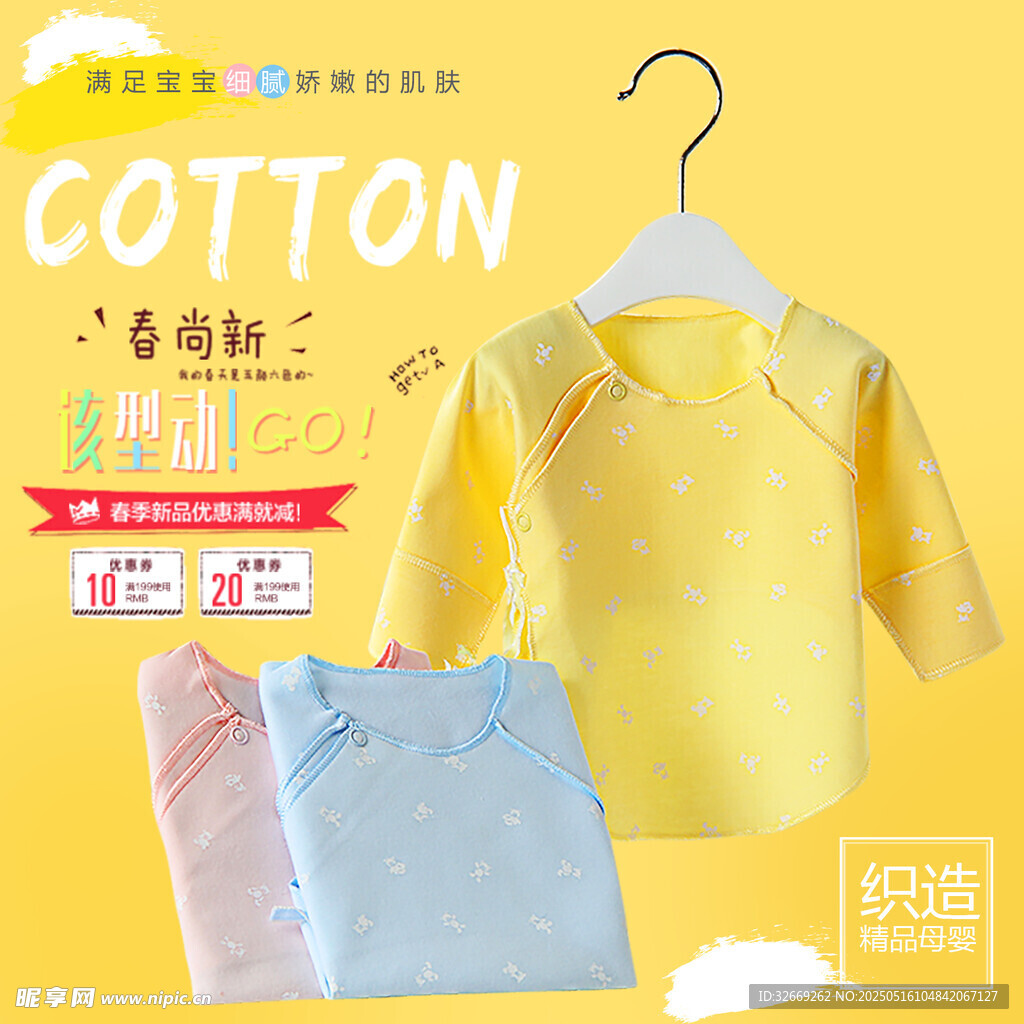 简约儿童衣服传统电商主图海报
