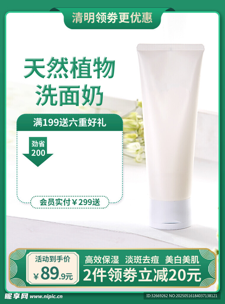 大气电商活动主图海报
