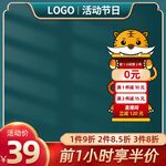 创意电商营销主图
