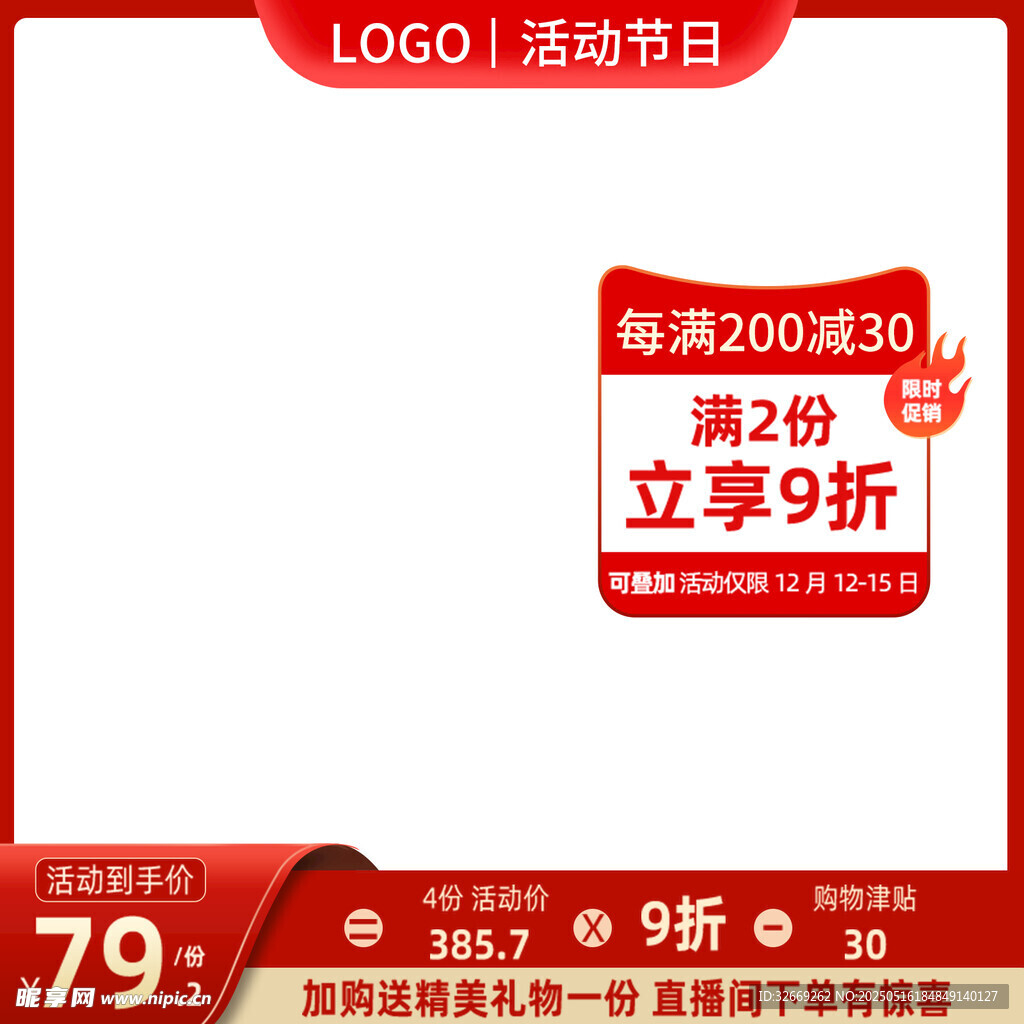 大气电商活动营销直通车