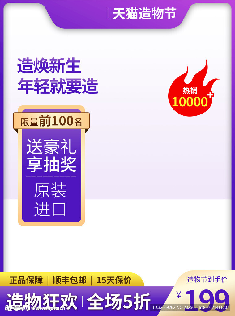 创新电商促销主图海报