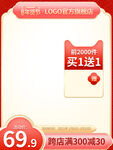 质感电商活动促销主图