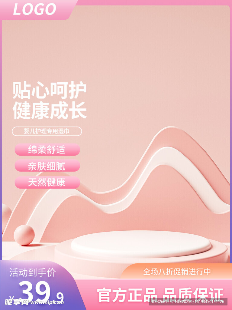 精致电商活动营销直通车
