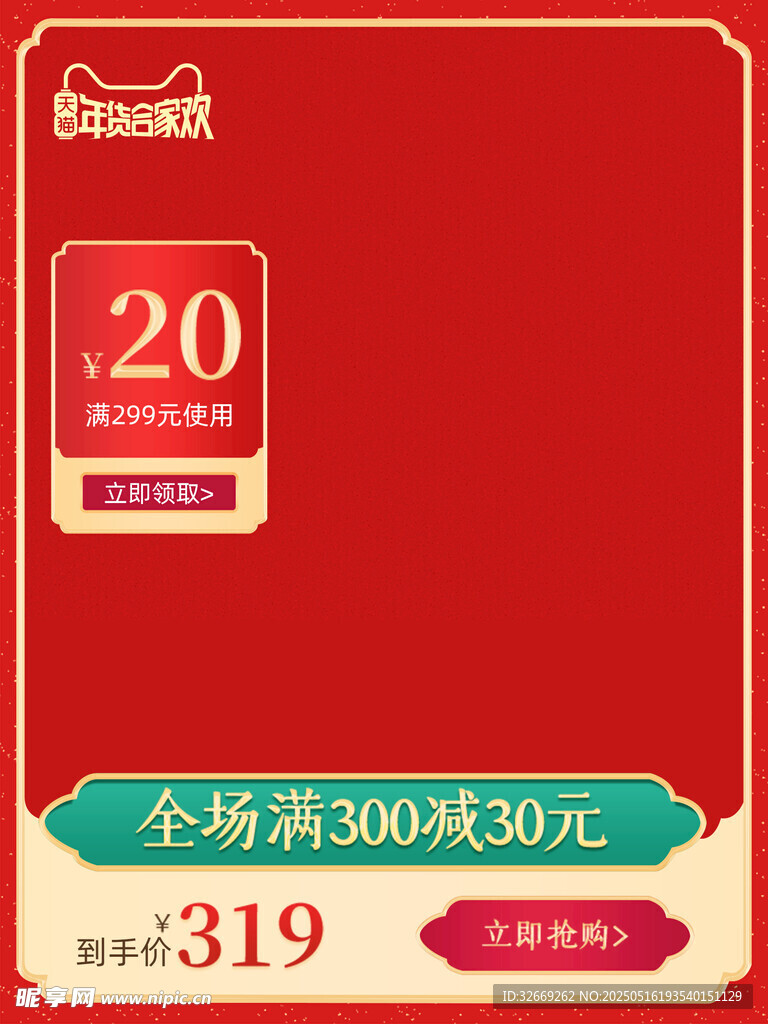 创新电商活动营销主图