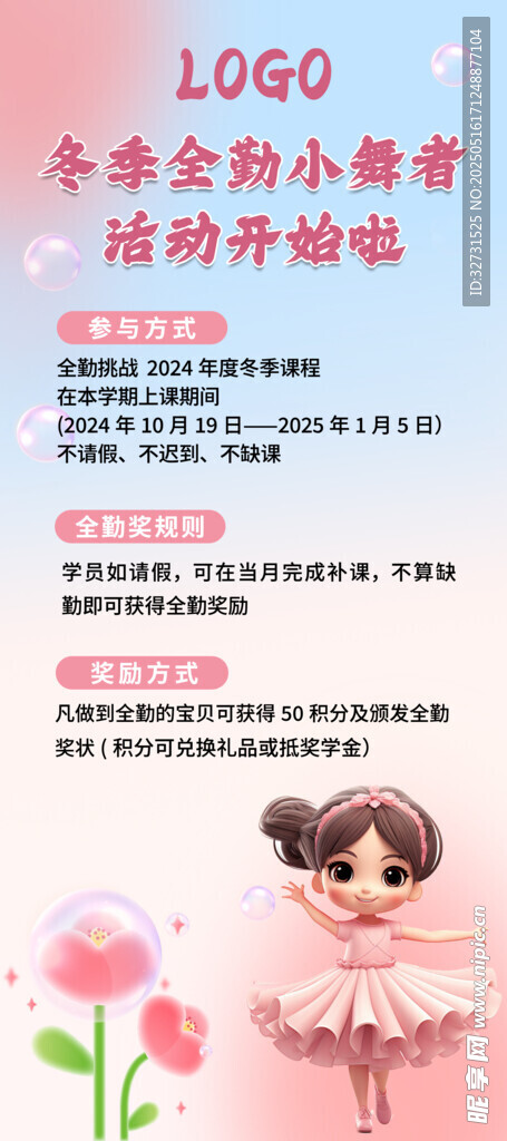 舞蹈展架画