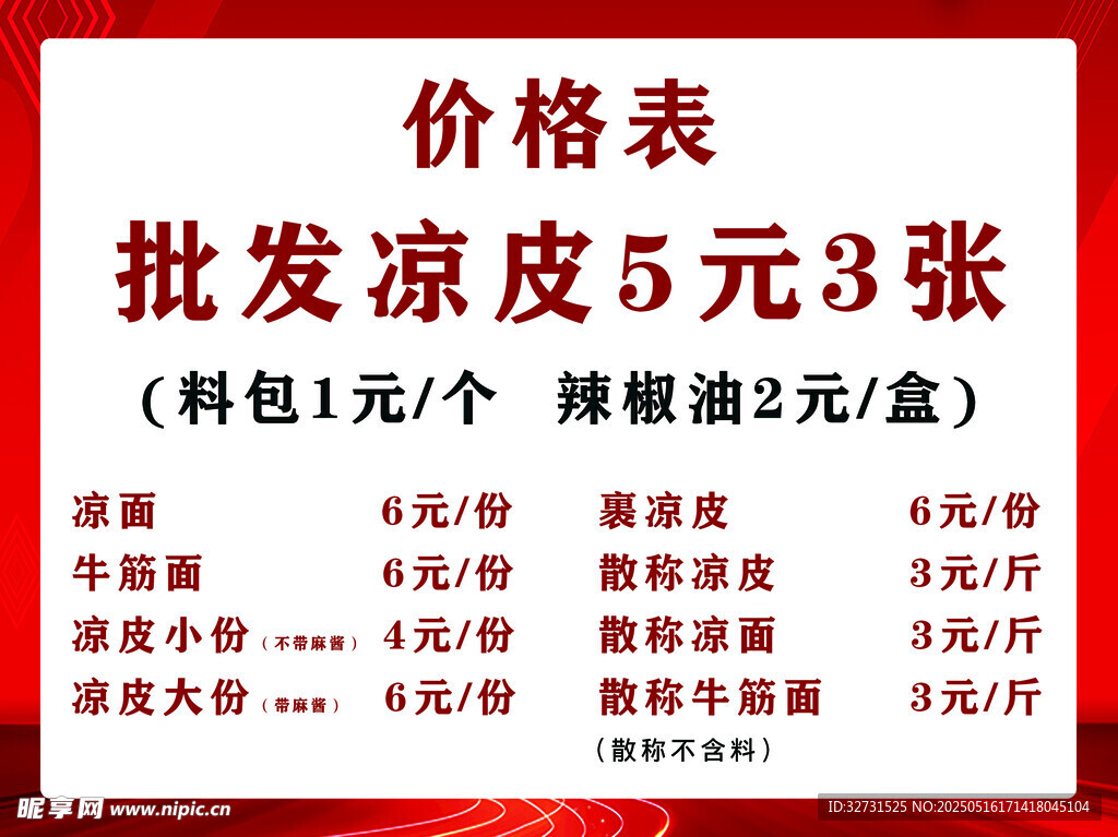 价格表