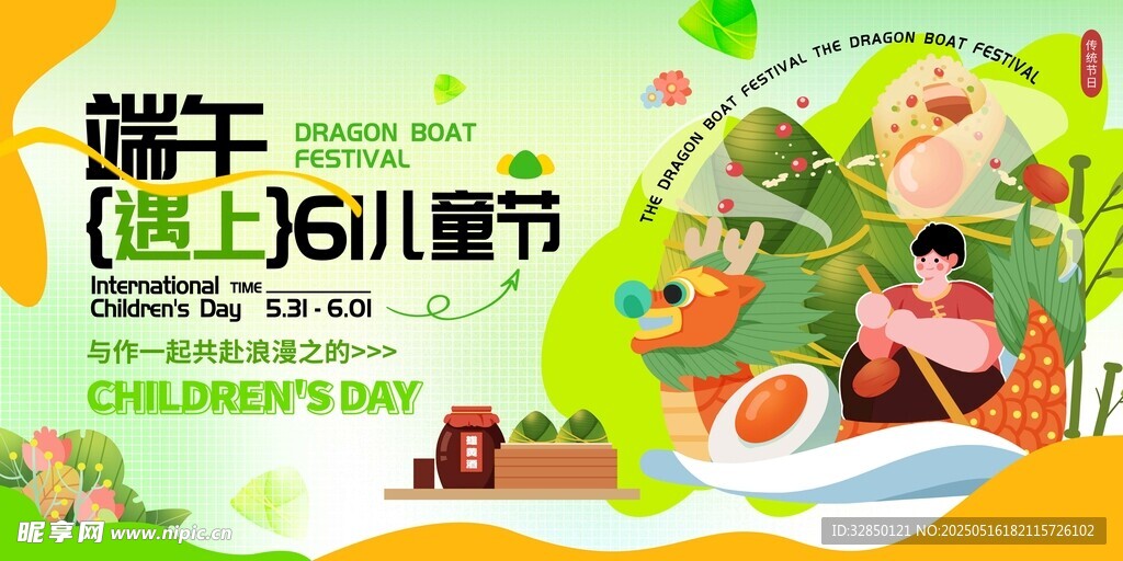 端午节
