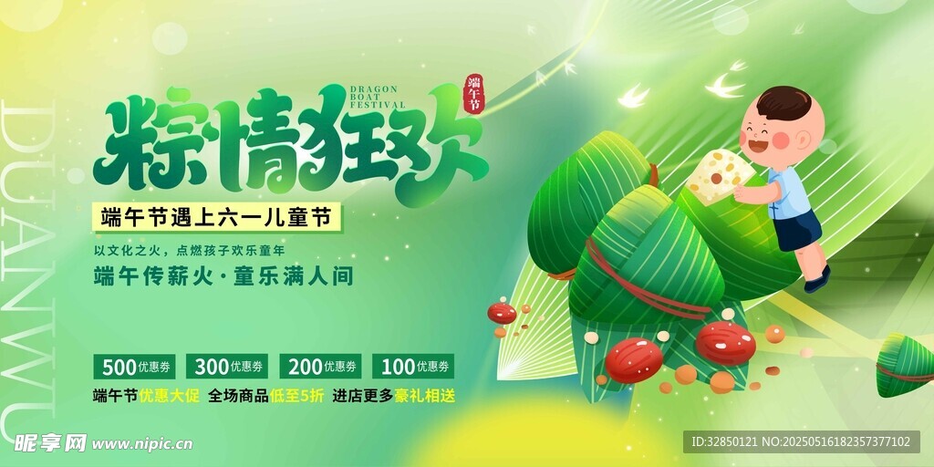 端午节