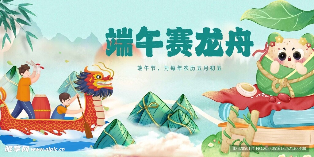 端午节