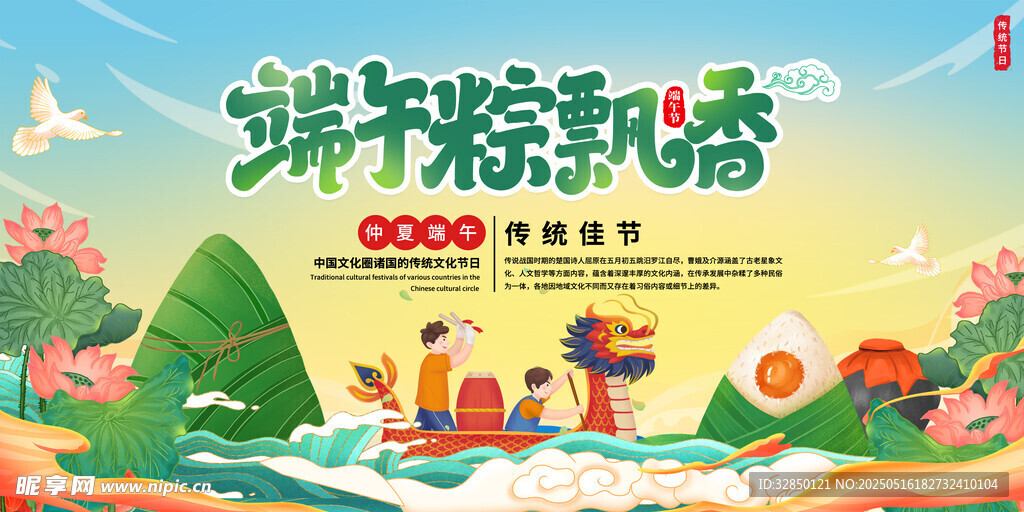 端午节