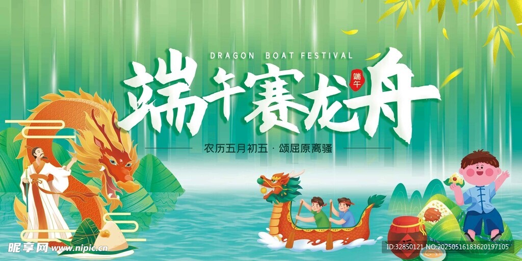 端午节
