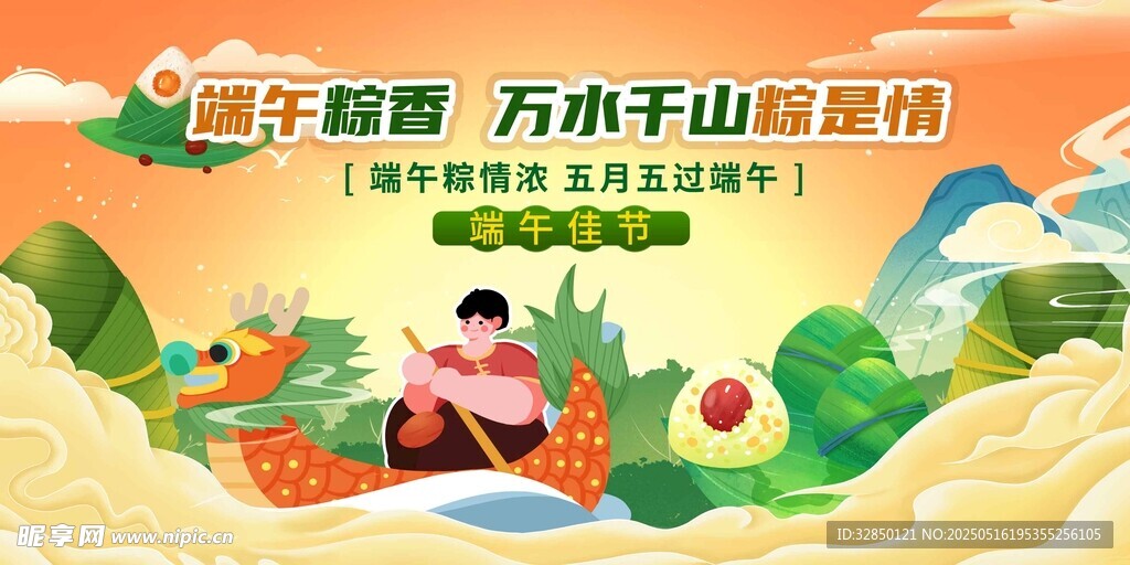 端午节