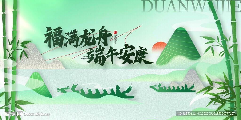 端午节展板