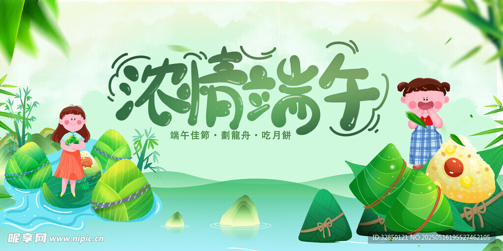 端午节