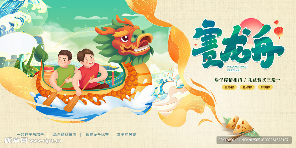 端午节