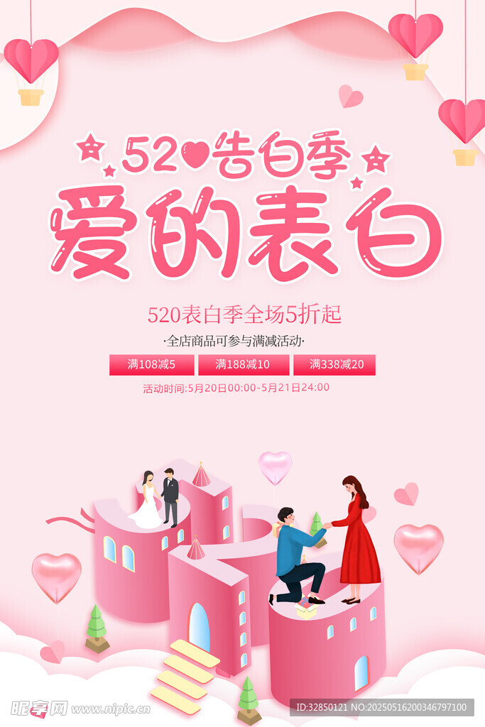 520海报
