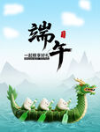 端午龙舟与粽插画设计