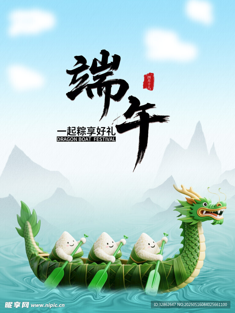 端午龙舟与粽插画设计