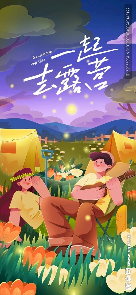 五一出游旅游夏日夜游踏青旅行