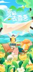 夏日去露营夏季夏天户外大自然