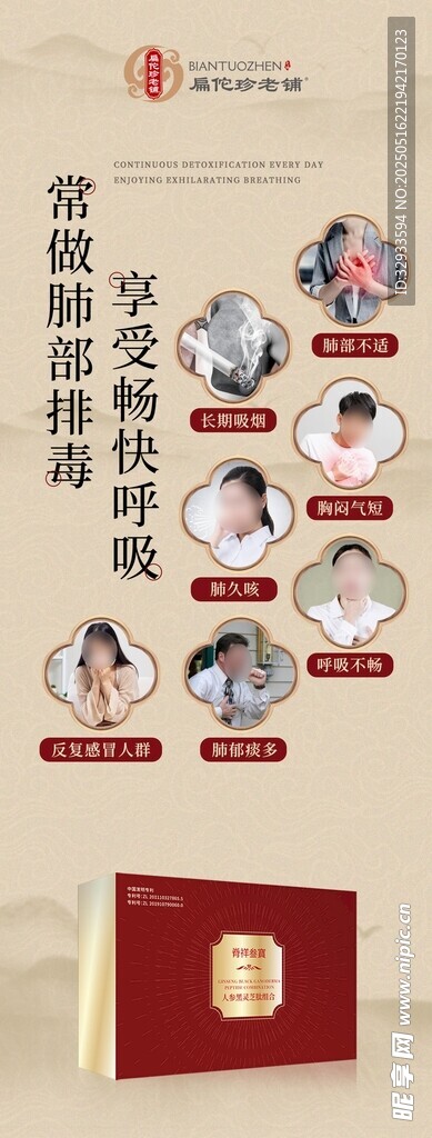 肺部健康管理宣传易拉宝