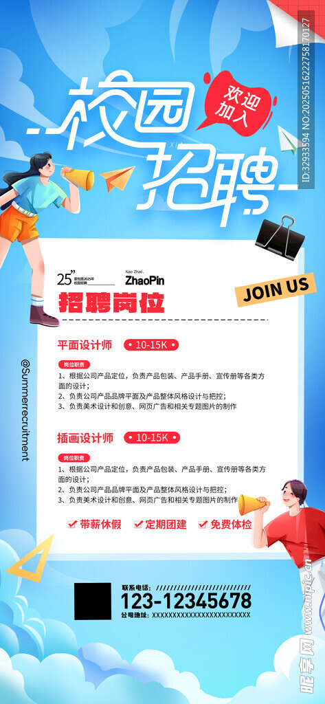 简约蓝色毕业校园招聘招贤纳士