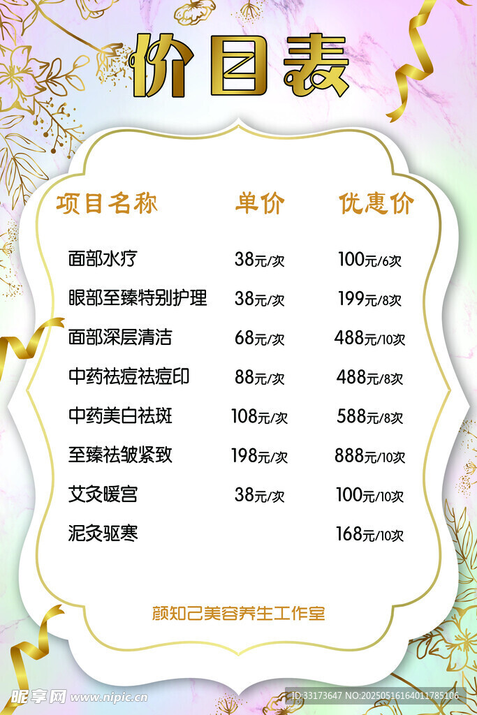 美容价目表