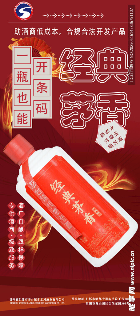 白酒海报