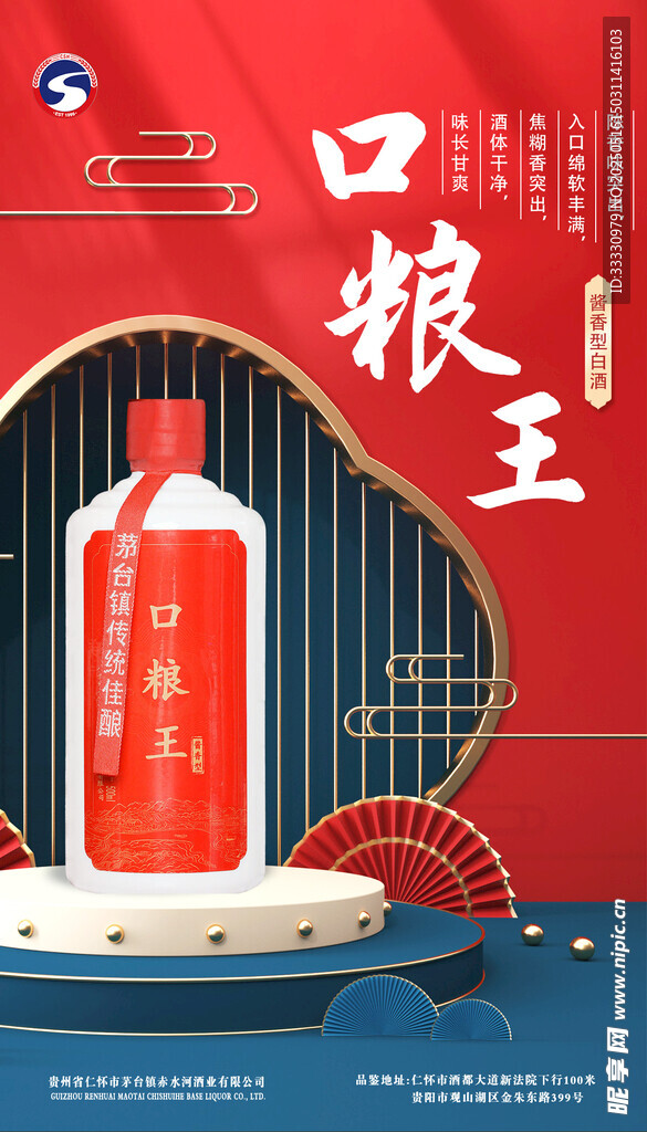 白酒海报