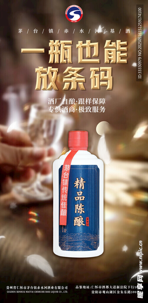 白酒海报