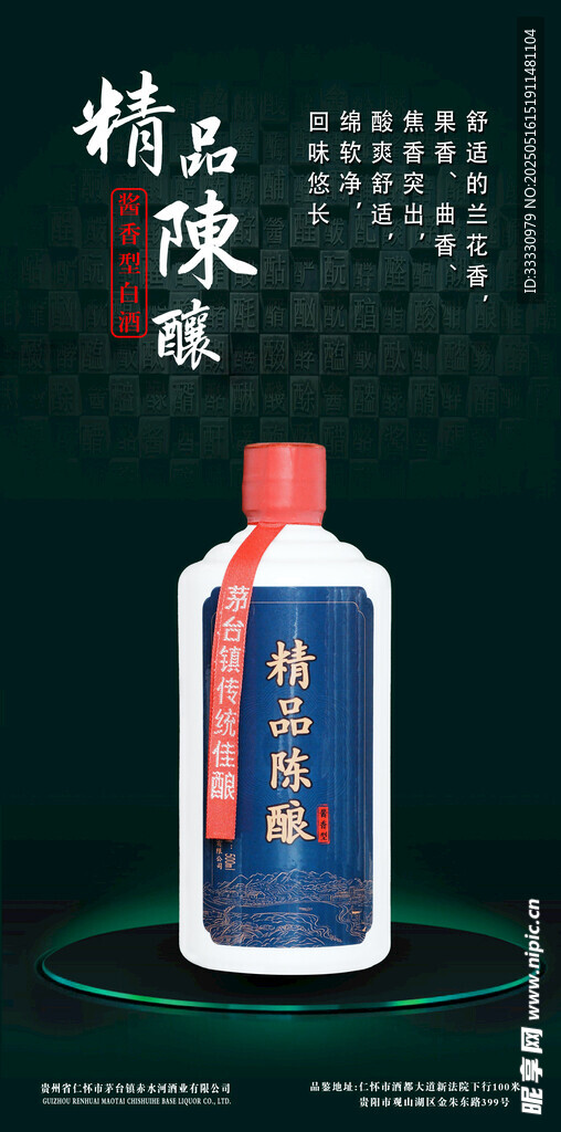 白酒海报