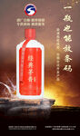 白酒海报