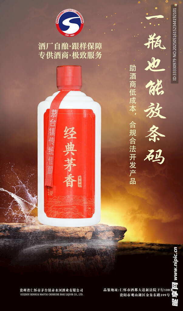 白酒海报