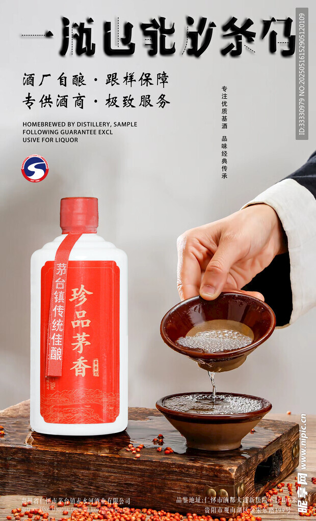 白酒海报