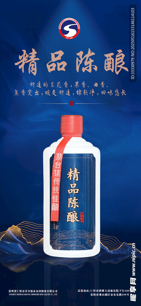 白酒海报