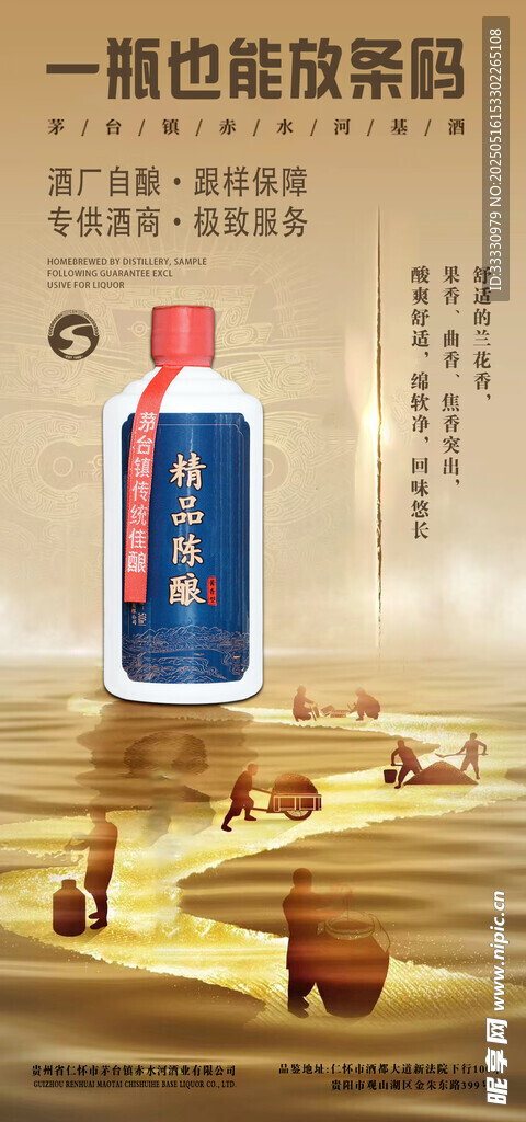 白酒海报