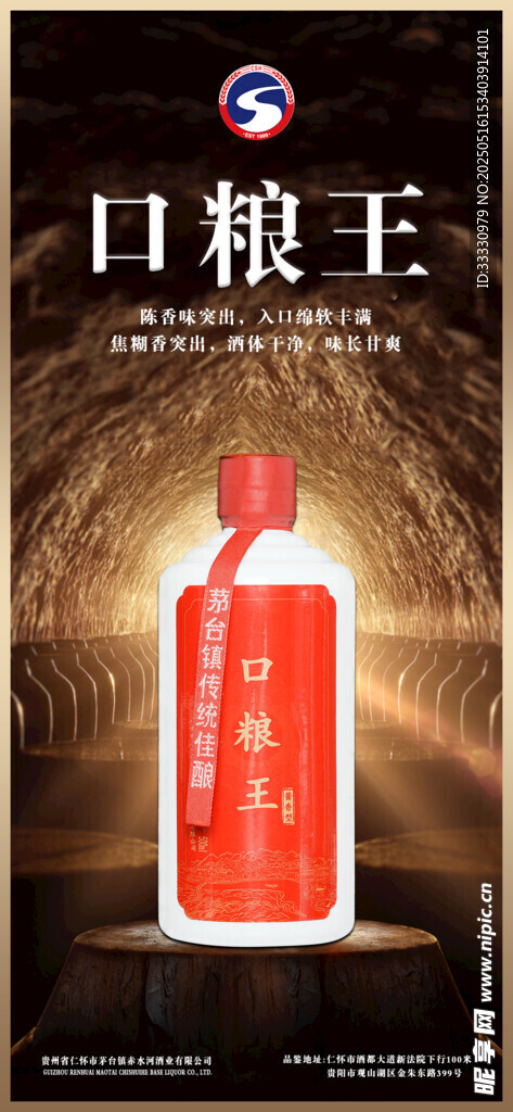 白酒海报
