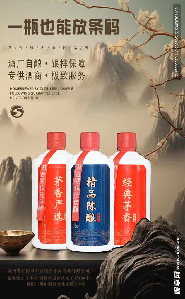 白酒海报