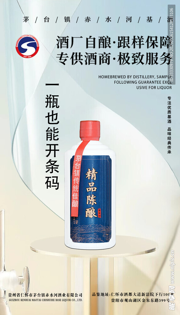白酒海报