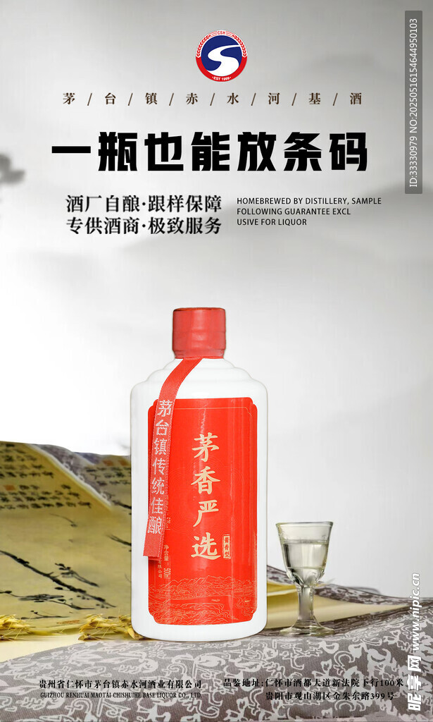 白酒海报