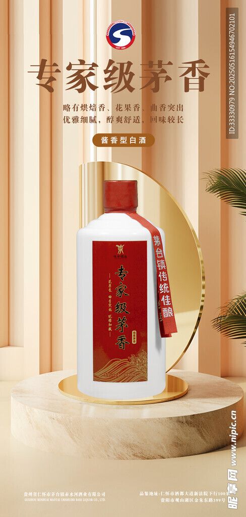 白酒海报