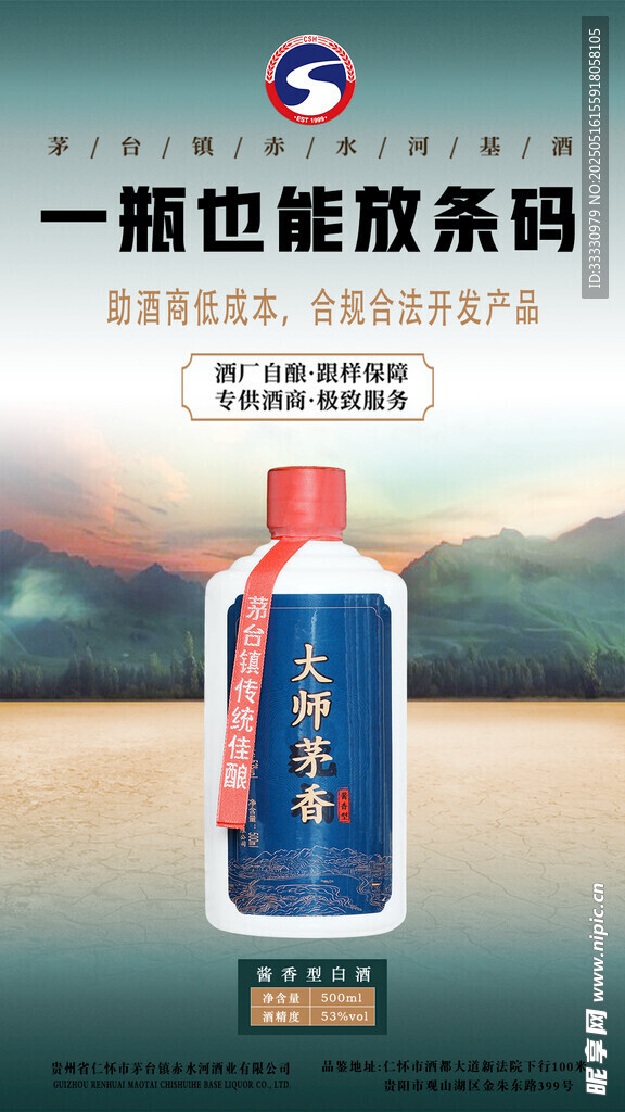 白酒海报