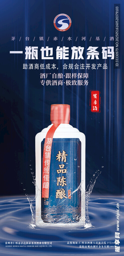 白酒海报