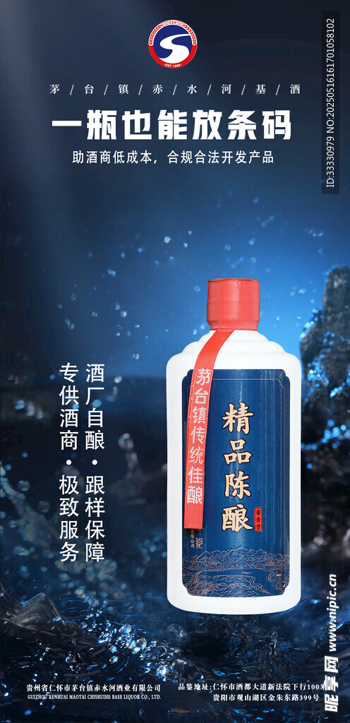 白酒海报