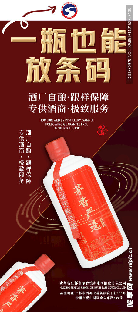 白酒海报