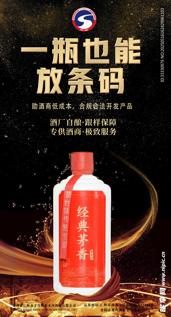 白酒海报