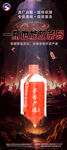 白酒海报