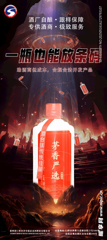 白酒海报