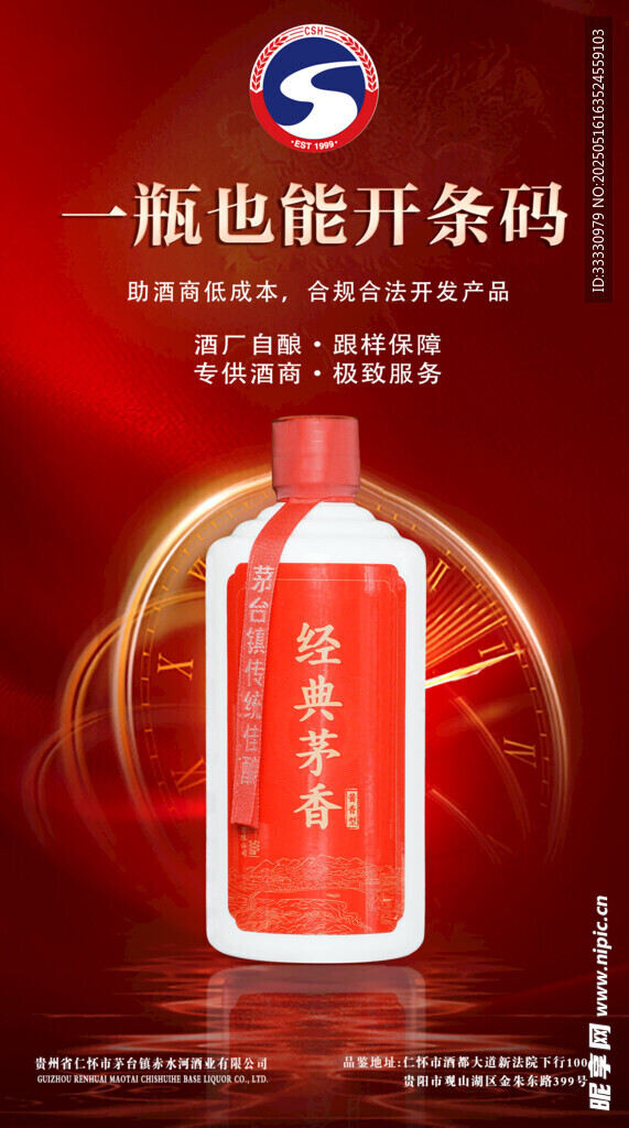 白酒海报