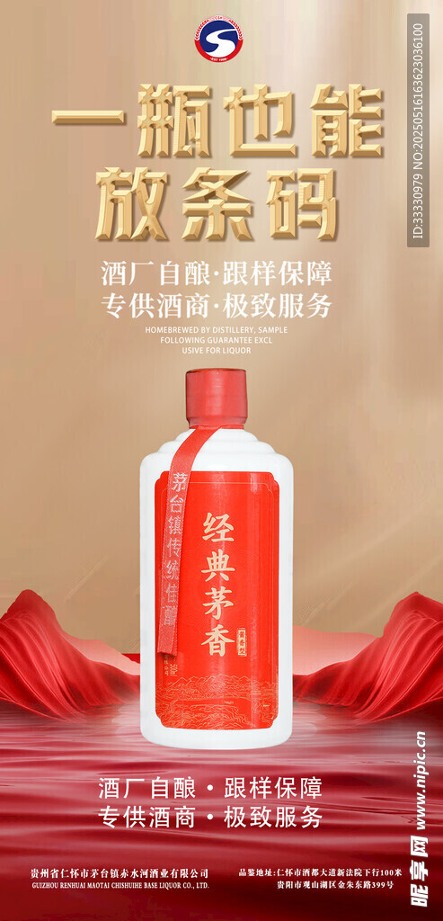 白酒海报